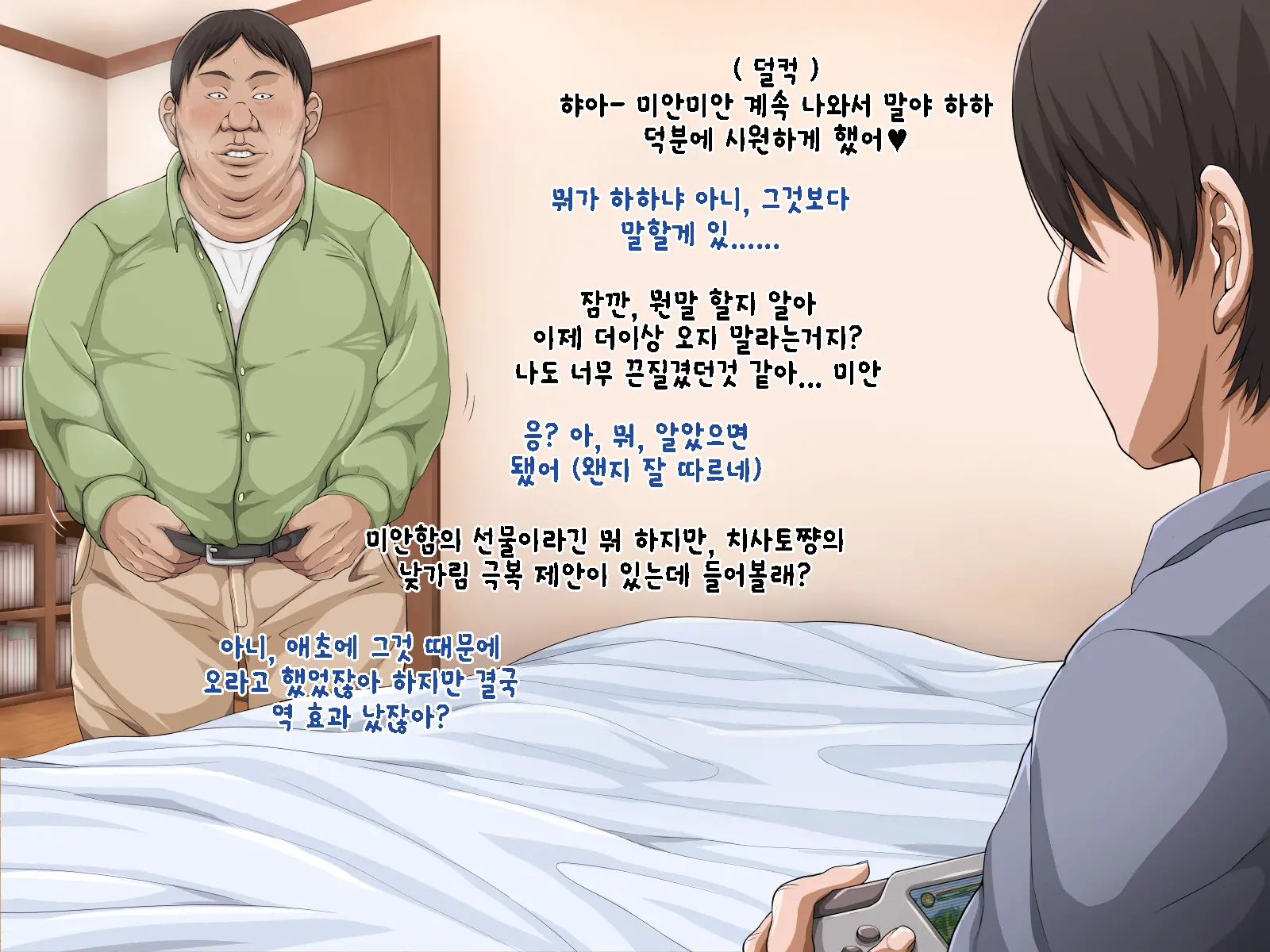 Hikikomori No Imouto Ni SeFrie Ga Dekimashita | 히키코모리 여동생 에게 친구(섹프레) 생겼습니다